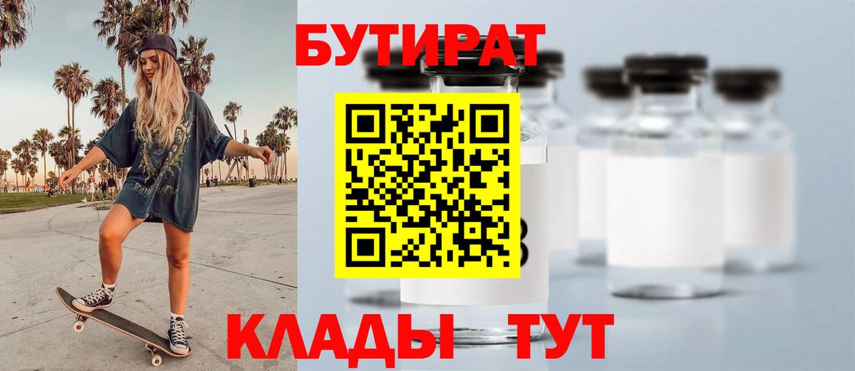 Бутират вода  Вход с VPN  Мелеуз 