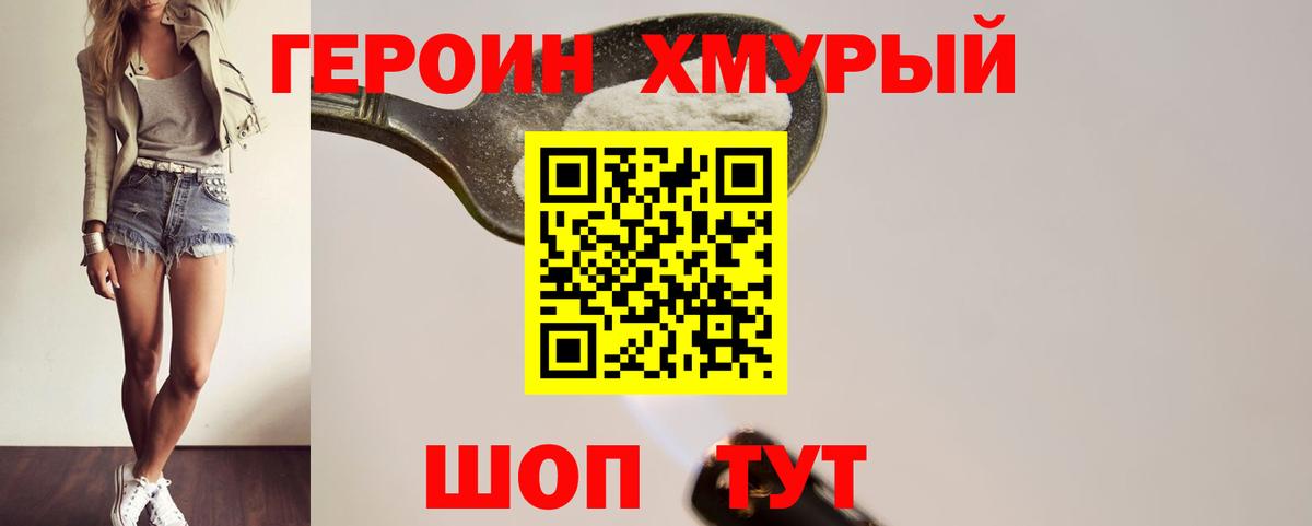 ГЕРОИН Heroin Мелеуз
