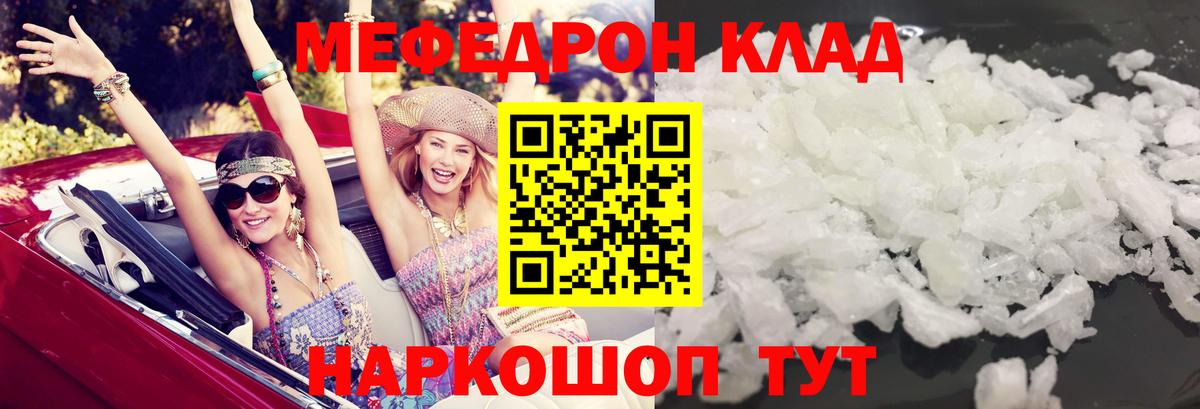 Меф  МЯУ-МЯУ  Вход с VPN  Мефедрон mephedrone  Мелеуз 