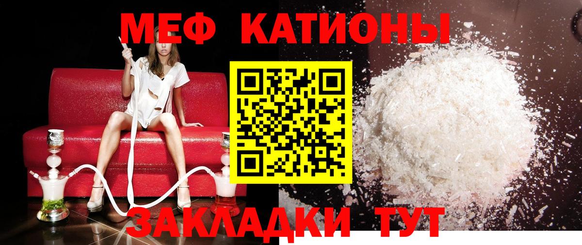 Меф мяу мяу мука Мелеуз