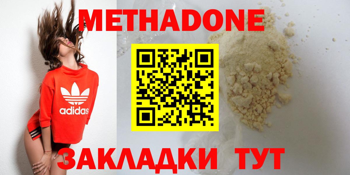 Метадон белоснежный  Вход с VPN  Метадон VHQ  Мелеуз 