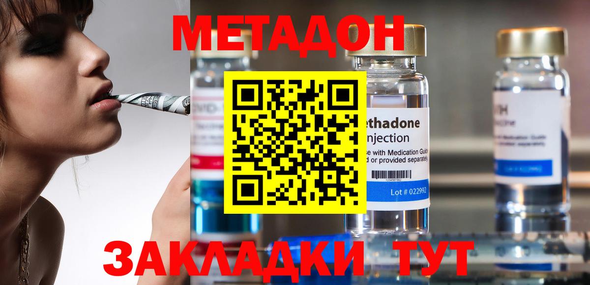 Метадон кристалл Мелеуз
